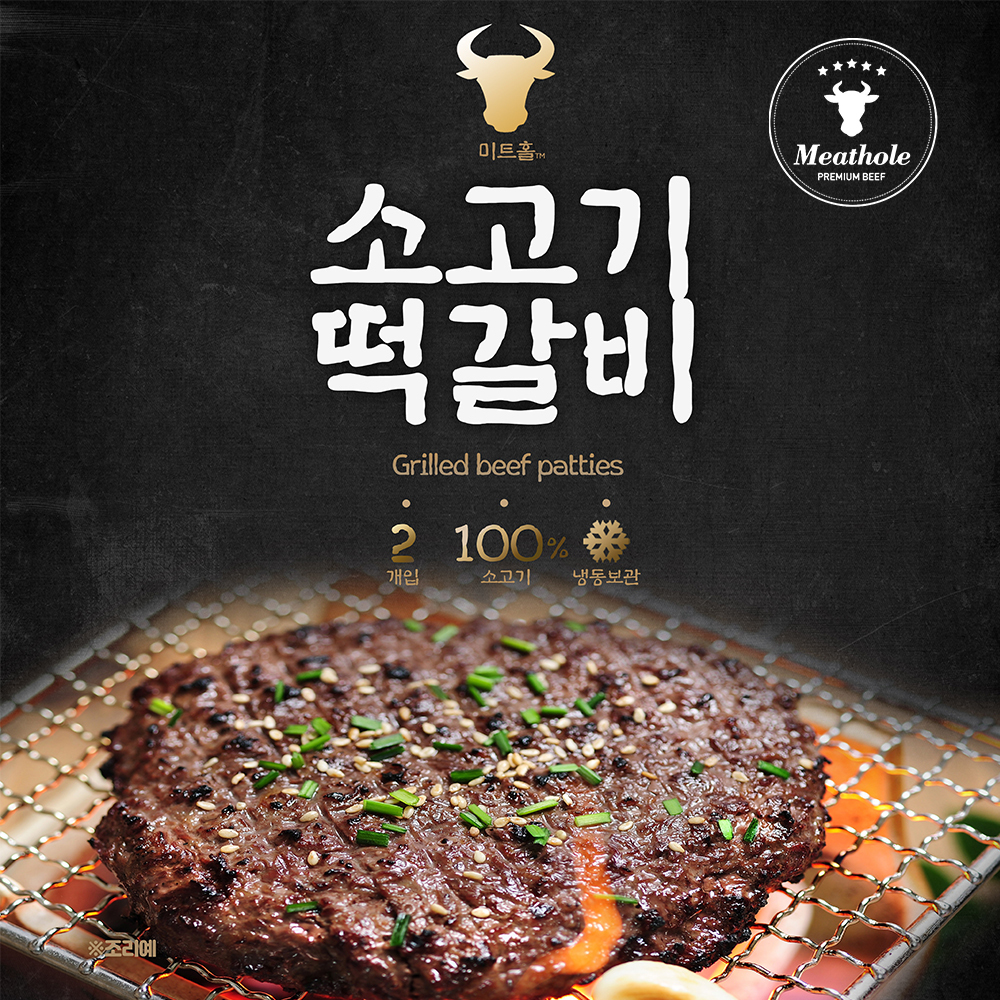 소고기100% 수제떡갈비 200g(100gX2장)
