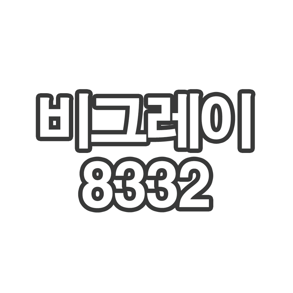 OY1 비그레이8332 부채 스테 1kg / 2.5~3cm / 200 / 낱개포장 / 근막X,덧살X,힘줄X