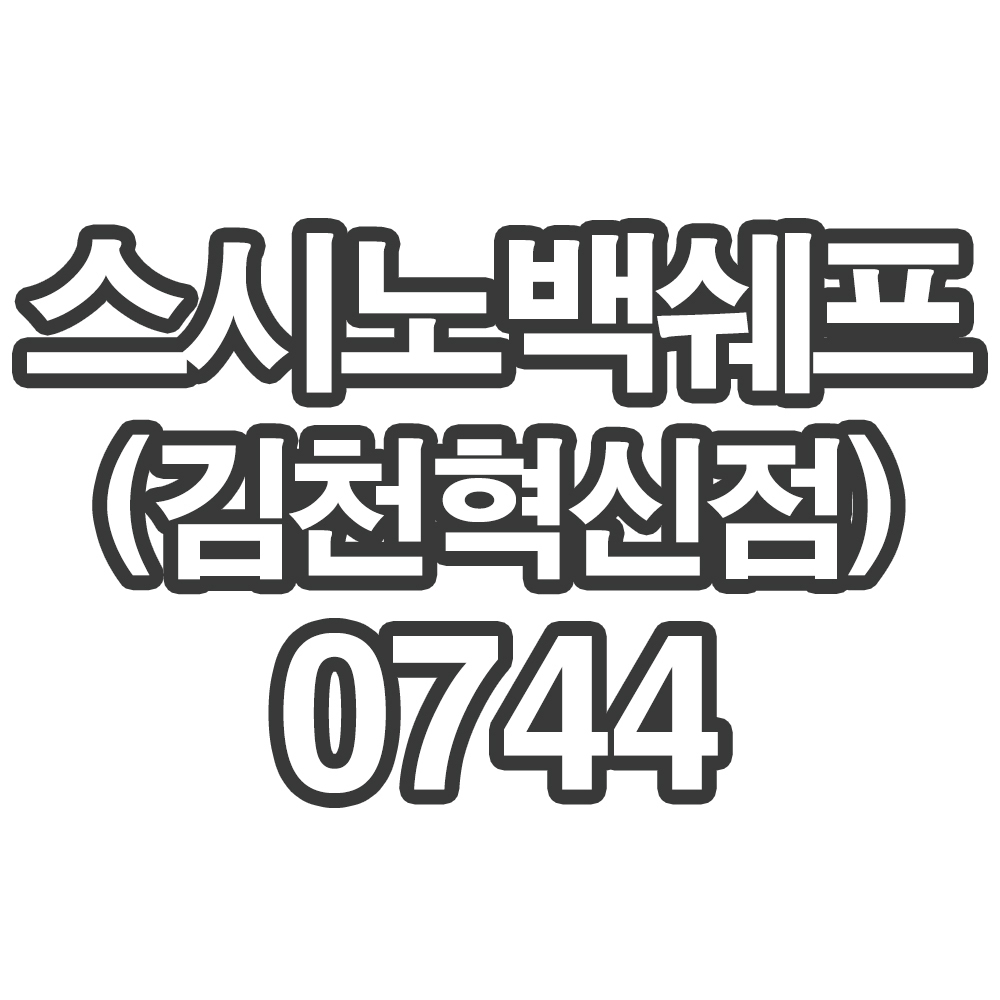 OY3 스시노백쉐프 김천혁신점0744- 개인결제창 부채 슬라이스 3mm 롤 1kg