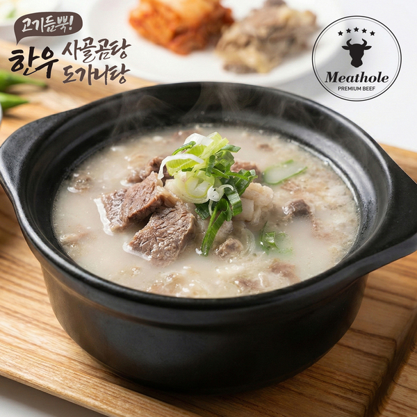 고기듬뿍 수제한우 사골곰탕 500g