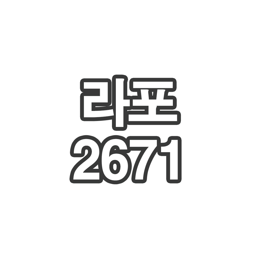 TL0 라포2671- 개인결제창 안심 원육 kg당