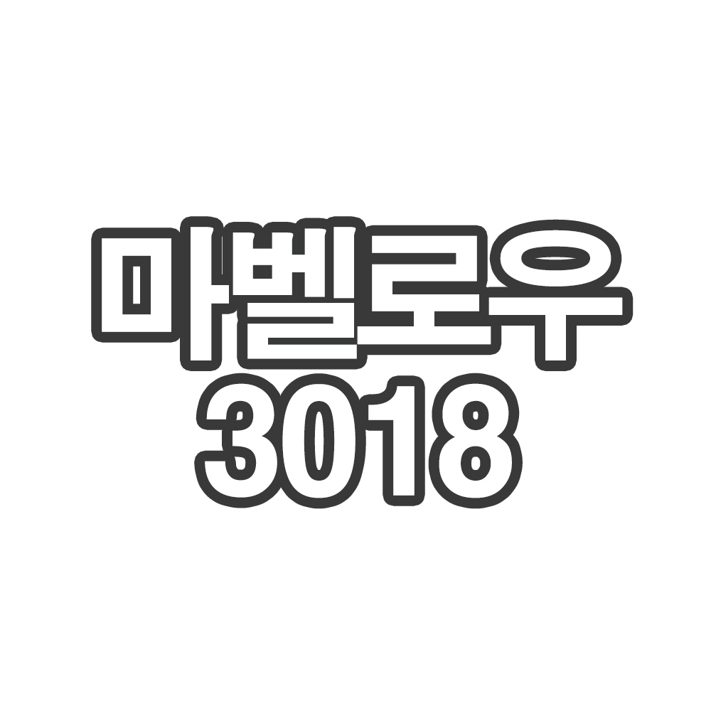 DV2 마벨로우3018- 개인결제창 살치큐브 1kg