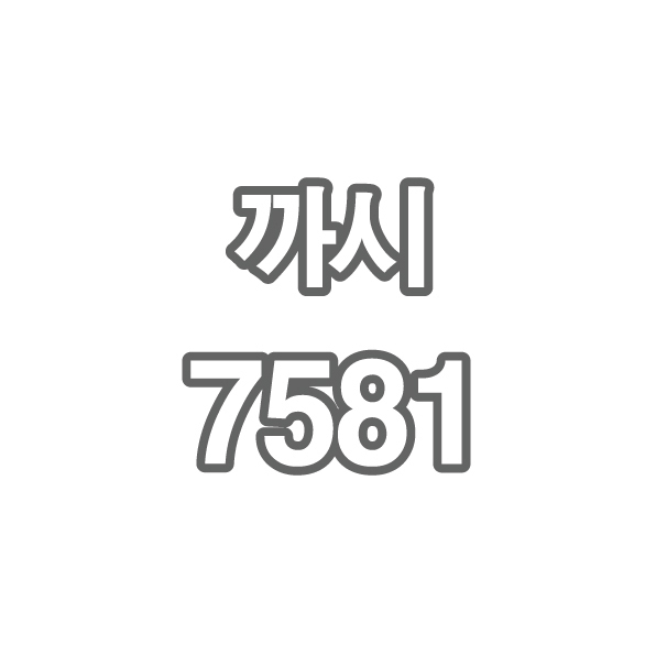 OS1 까시 7581님 - 개인결제창