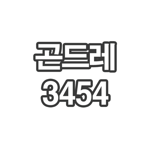 + 곤드레3454- 개인결제창