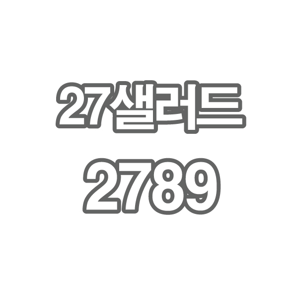 CE2 27샐러드 2789님 알목심 큐브 3~4cm 5kg X 1팩 - 개인결제창