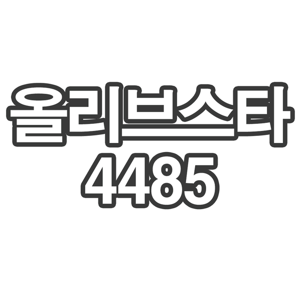 OY0TL0 올리브스타4485- 개인결제창