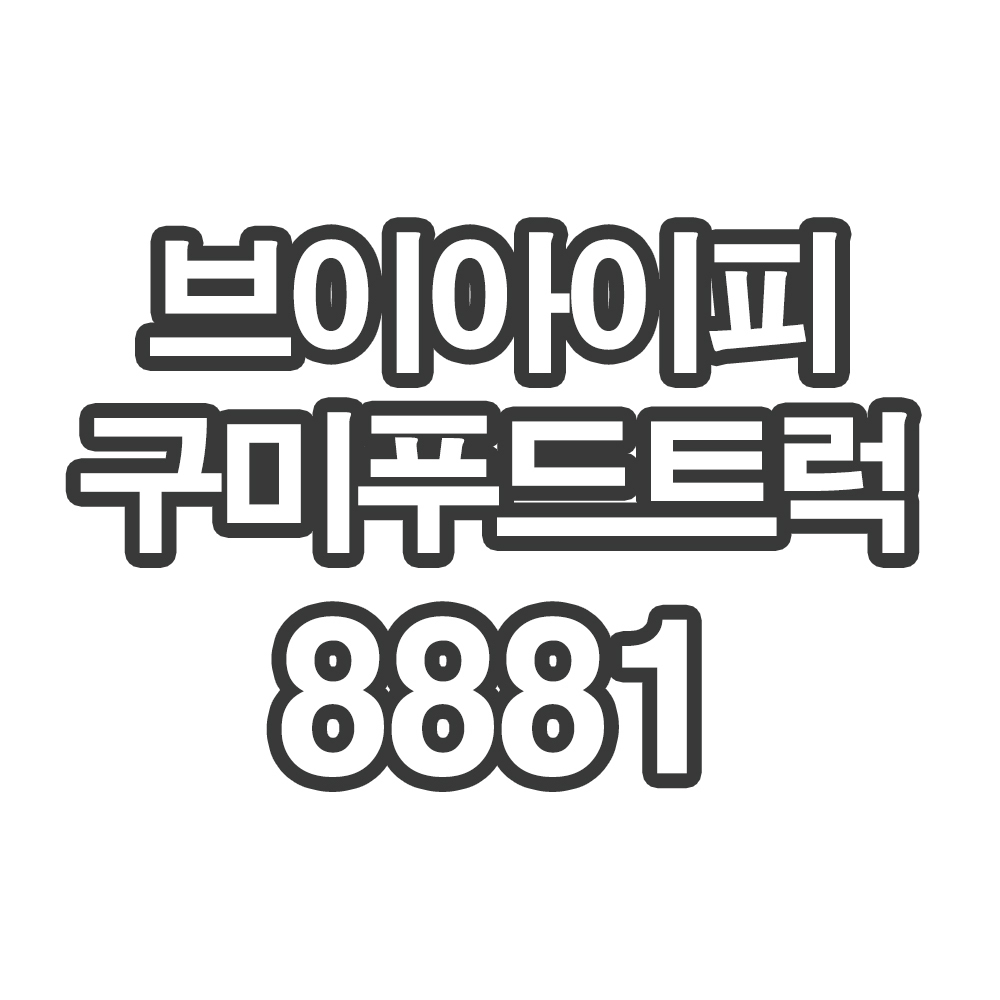 OY2 브이아이피 구미푸드트럭8881- 개인결제창