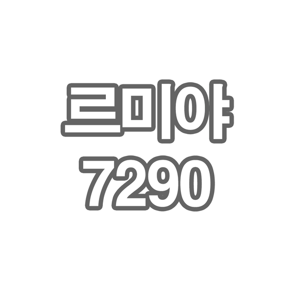 OY12 르미야7290 - 개인결제창