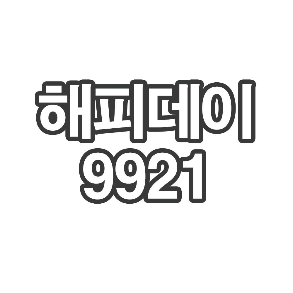 OY3 해피데이9921- 개인결제창 (부채 슬라이스 10kg)