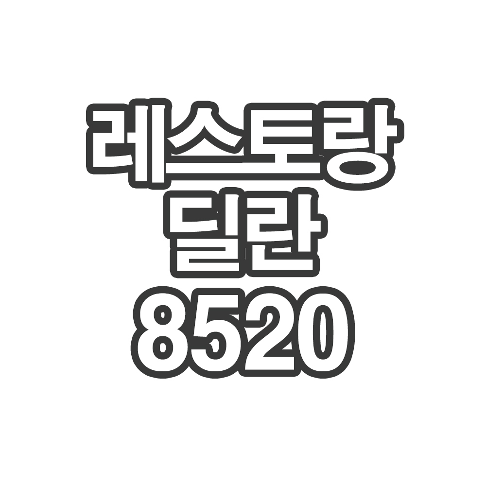 DV1 이완(구 딜란)- 개인결제창 ★냉장 살치 스테이크 160g