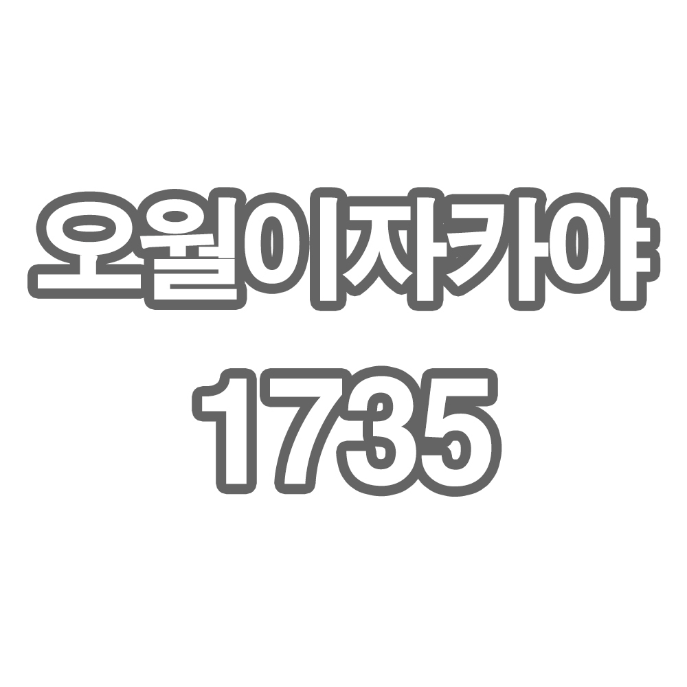 OY0 오월이자카야1735- 개인결제창 (부채 원육 10kg)