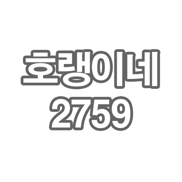 OY3 호랭이네주막2759- 개인결제창 (부채 슬라이스)