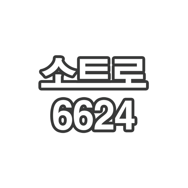 OY2BK 소트로6624- 개인결제창
