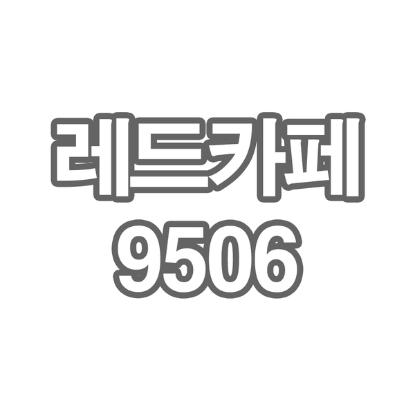 OY1 레드카페9506 - 개인결제창