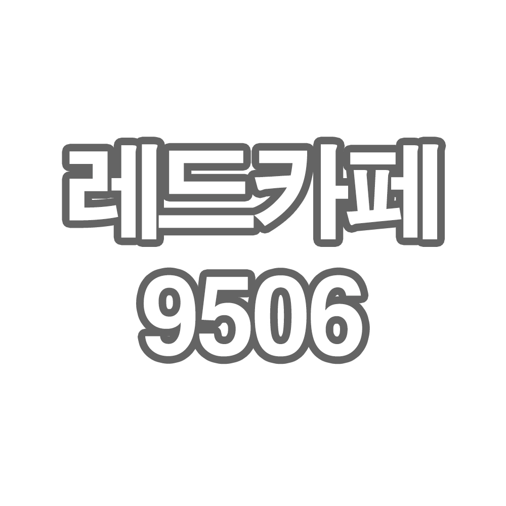 OY1 레드카페9506 - 개인결제창