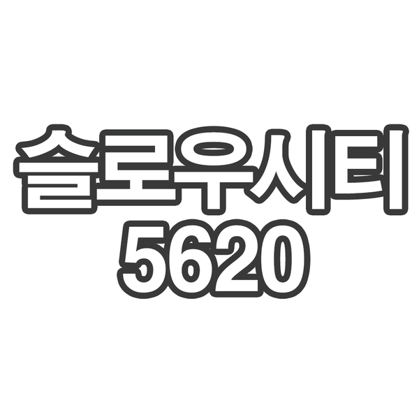 OY1 슬로우시티5620- 개인결제창 ★부스테 높은거 200g X 50개