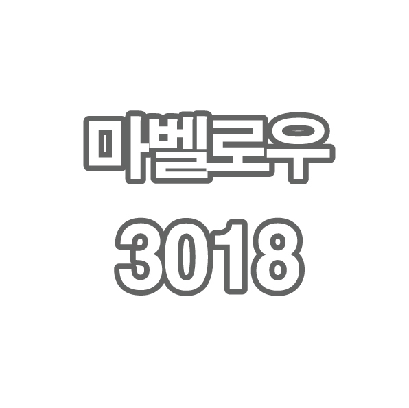 DV2 OY2 마벨로우 3018님 - 개인결제창