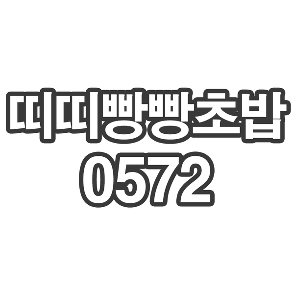 띠띠빵빵초밥0572- 개인결제창 / 부채 원육 2kg