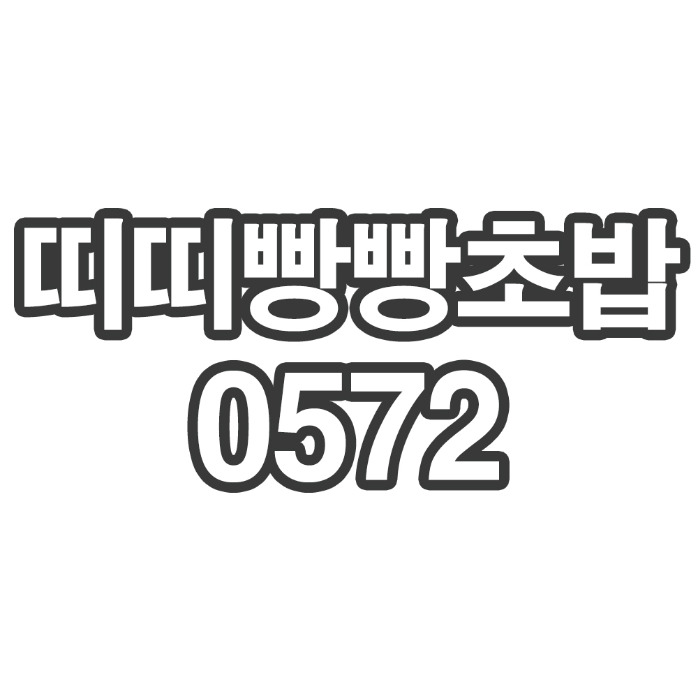 띠띠빵빵초밥0572- 개인결제창 / 부채 원육 2kg