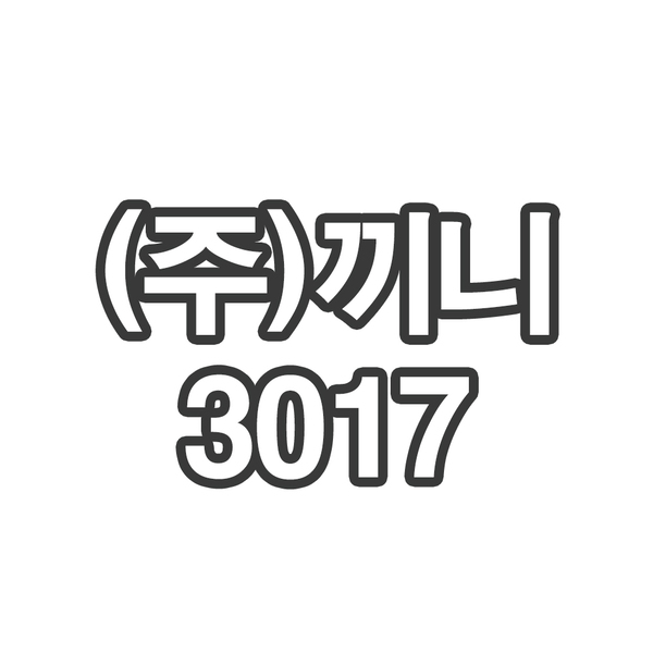 (주)끼니3017 - 개인결제창