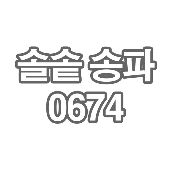 OY2 솔솥송파 0675 - 개인결제창 부채 큐브 2cm 1kg (5kg씩 포장)